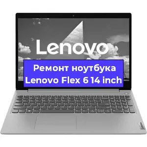 Замена модуля Wi-Fi на ноутбуке Lenovo Flex 6 14 inch в Ижевске